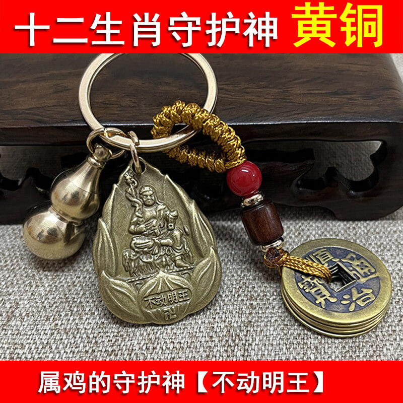 【屬雞】不動明王+送砂